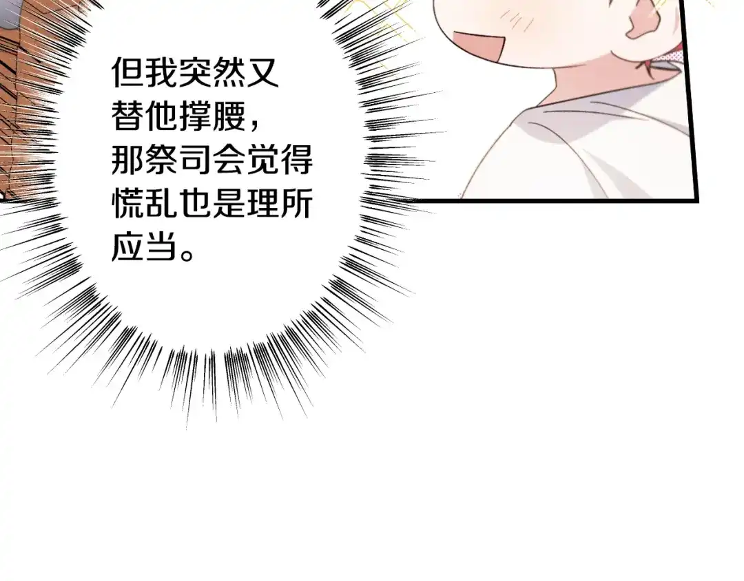 《吞石榴的蛇》第25话 惩戒 第64页