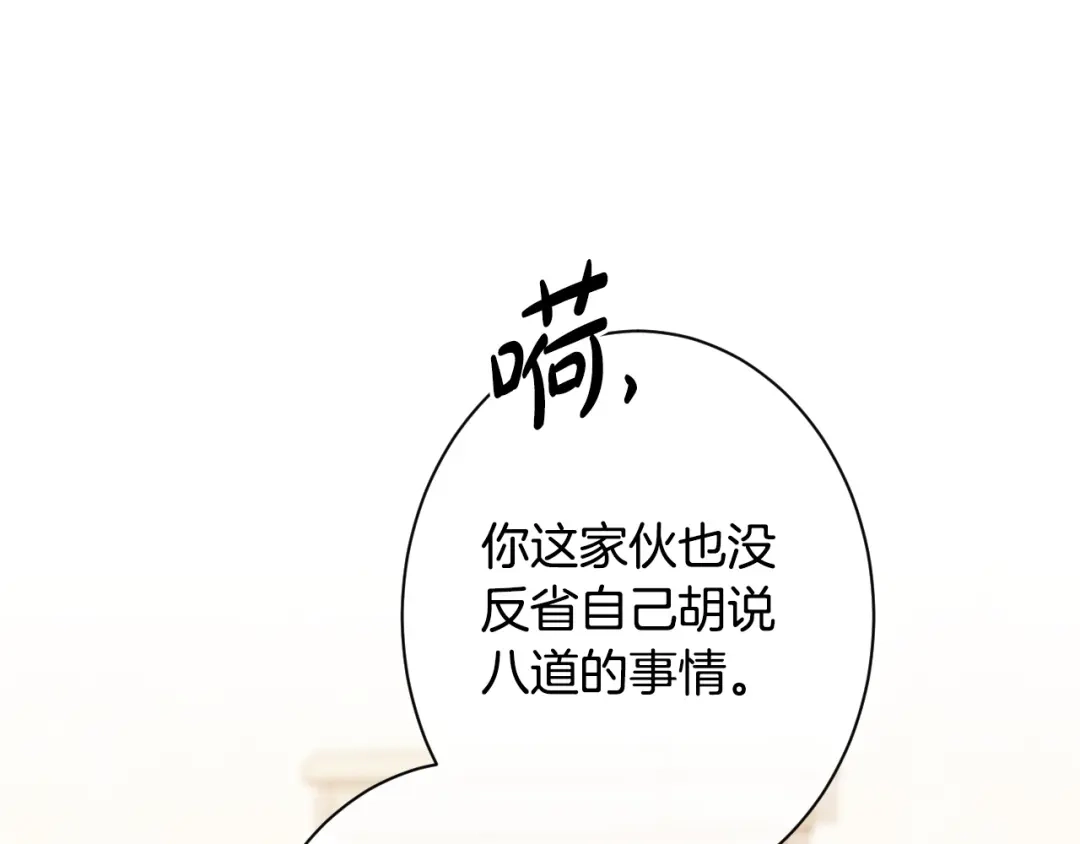 《吞石榴的蛇》第25话 惩戒 第130页