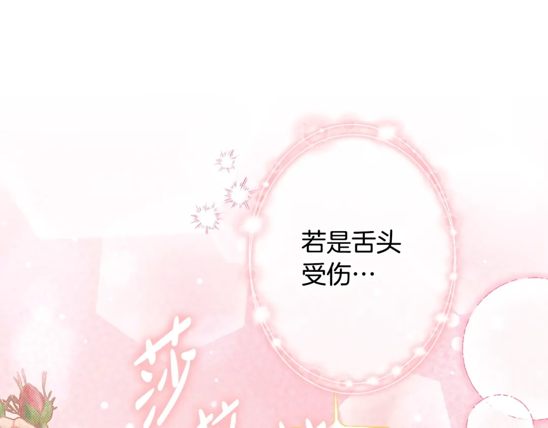 《吞石榴的蛇》第25话 惩戒 第134页
