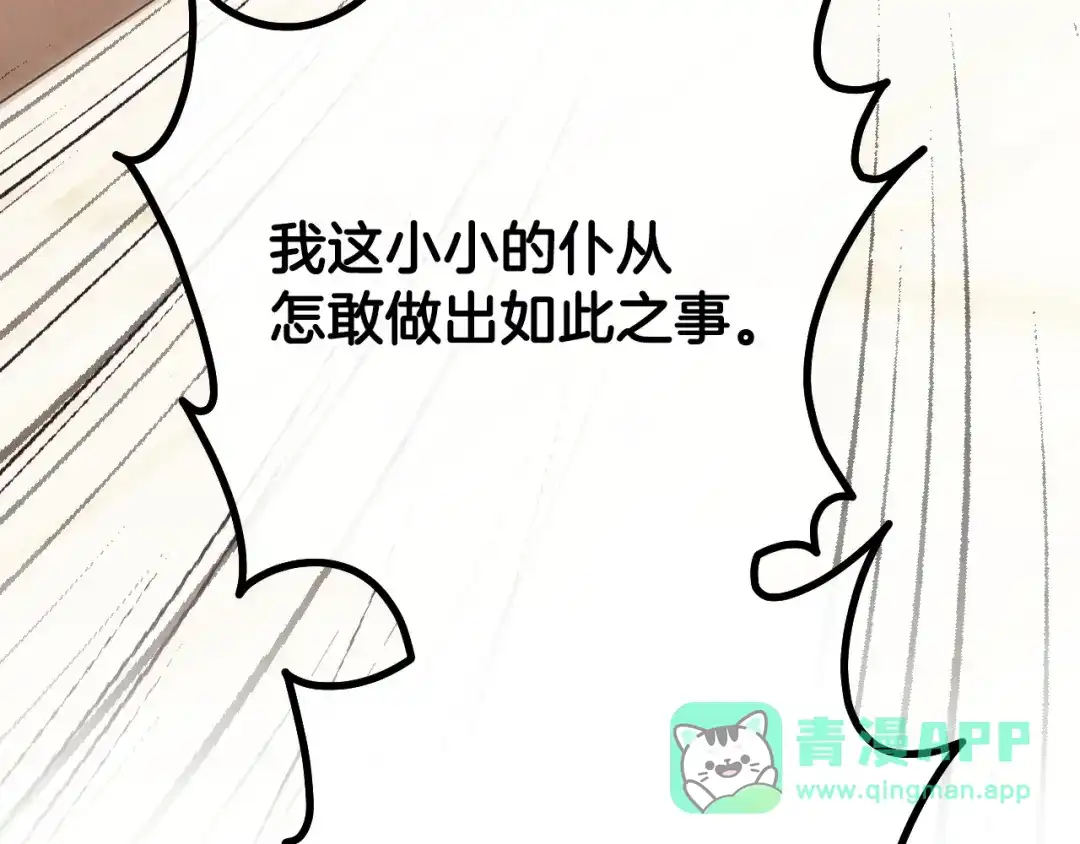 《吞石榴的蛇》第25话 惩戒 第56页