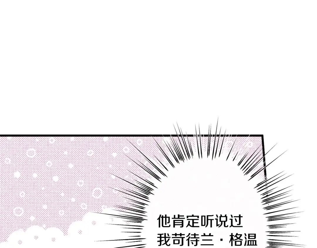 《吞石榴的蛇》第25话 惩戒 第62页