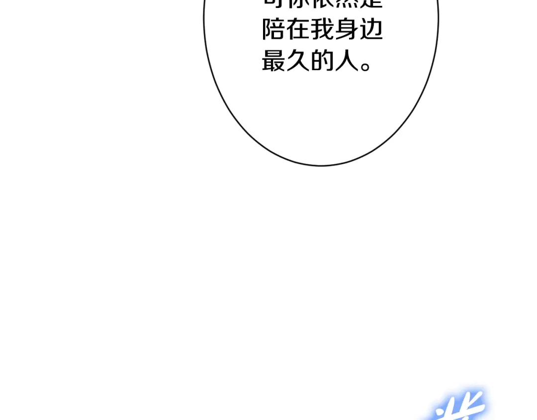 《吞石榴的蛇》第25话 惩戒 第194页