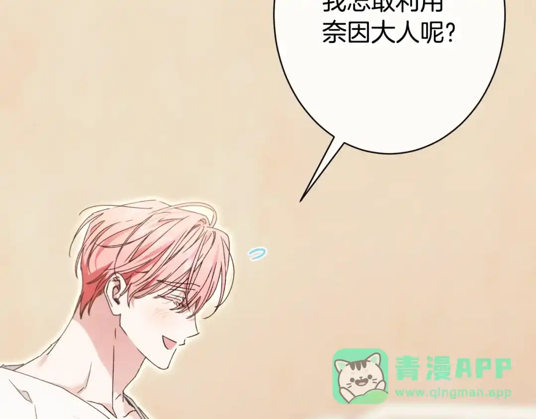 《吞石榴的蛇》第25话 惩戒 第111页