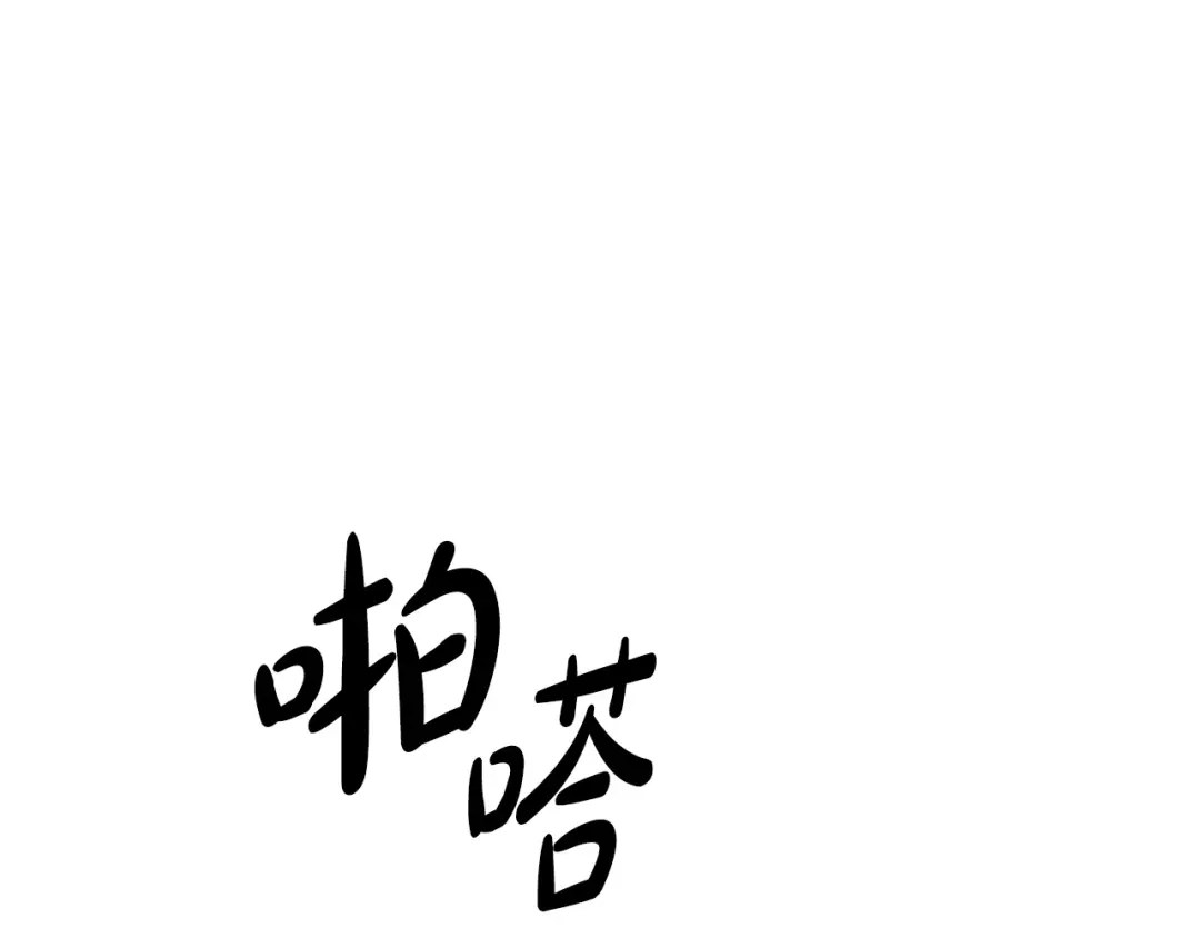 《吞石榴的蛇》第25话 惩戒 第148页