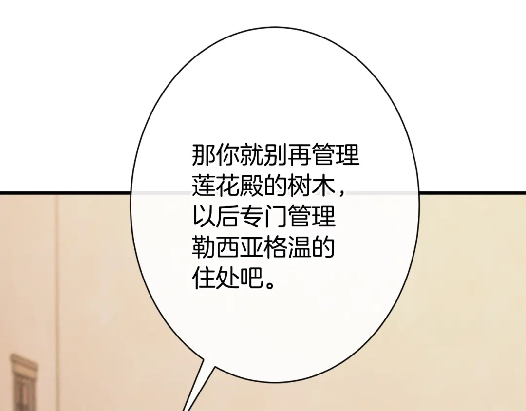《吞石榴的蛇》第25话 惩戒 第38页