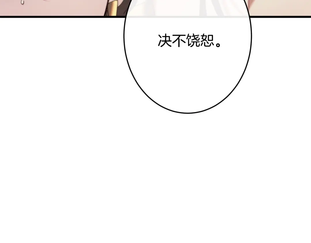 《吞石榴的蛇》第25话 惩戒 第89页