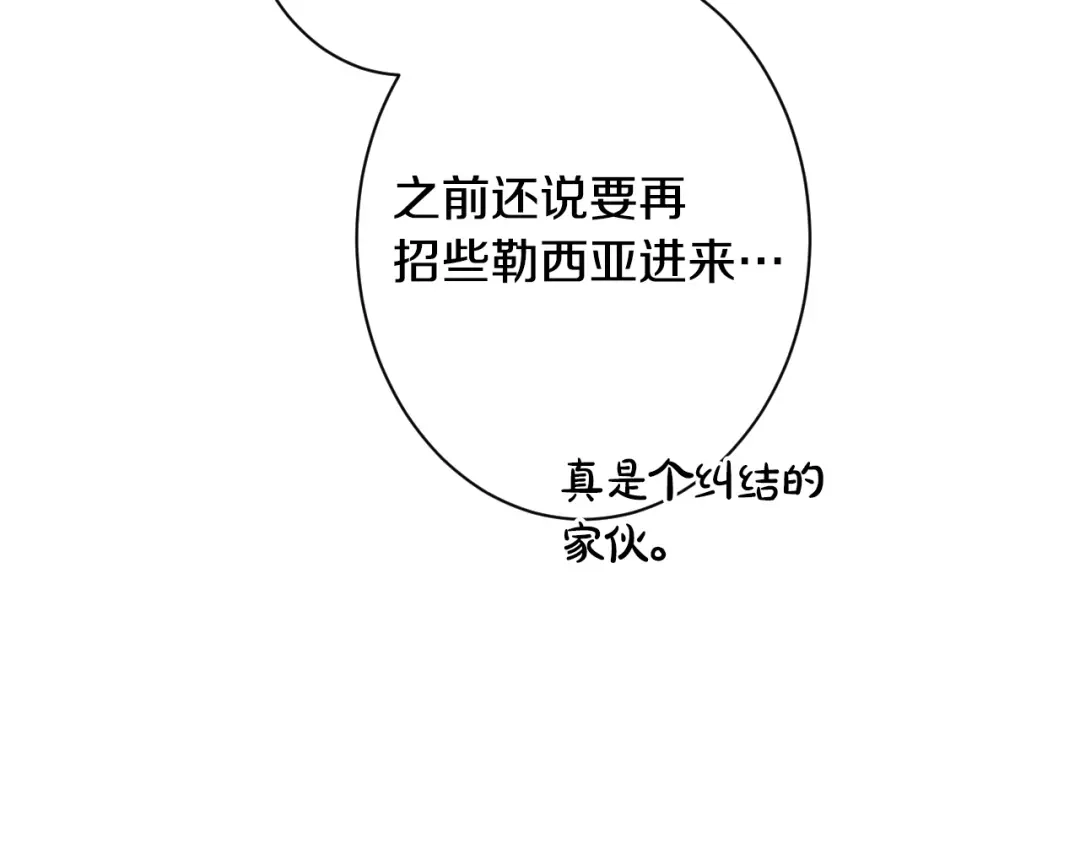 《吞石榴的蛇》第25话 惩戒 第103页