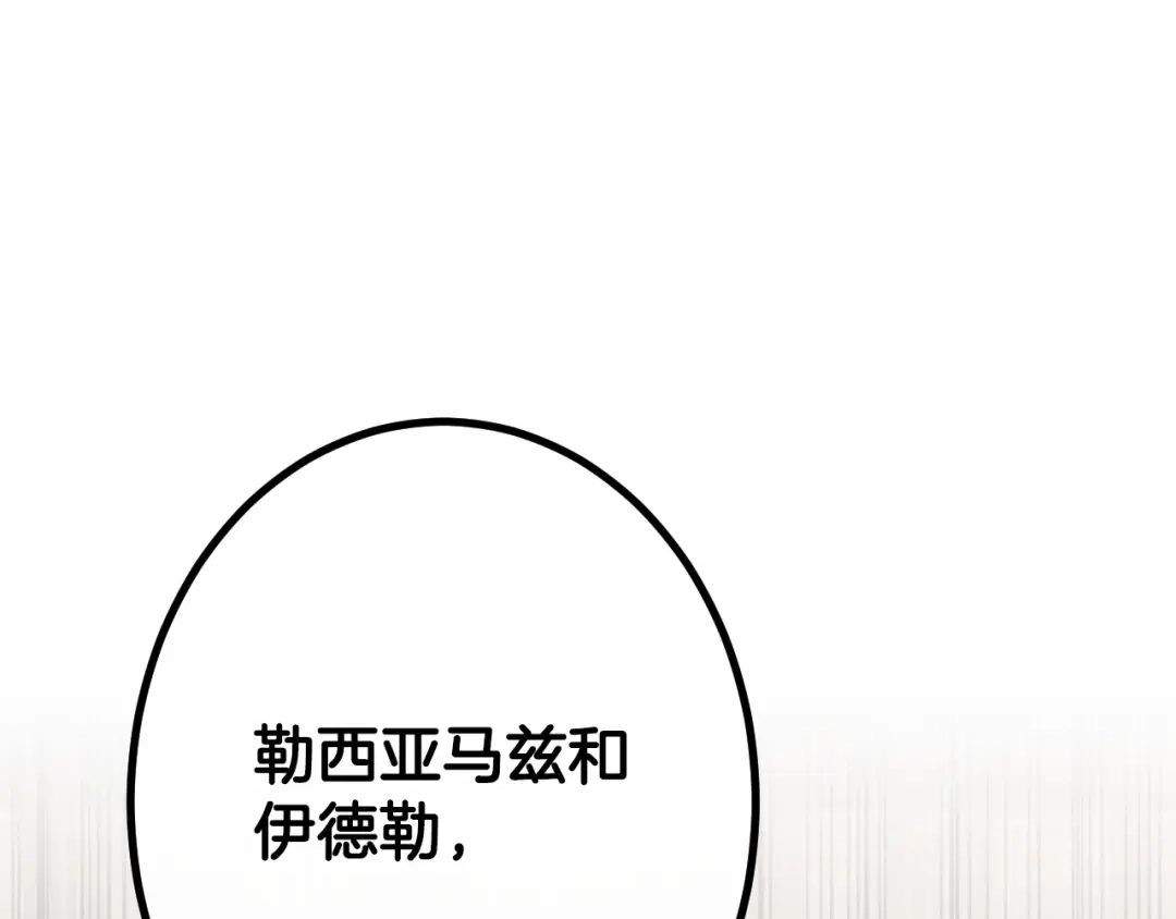 《吞石榴的蛇》第25话 惩戒 第83页