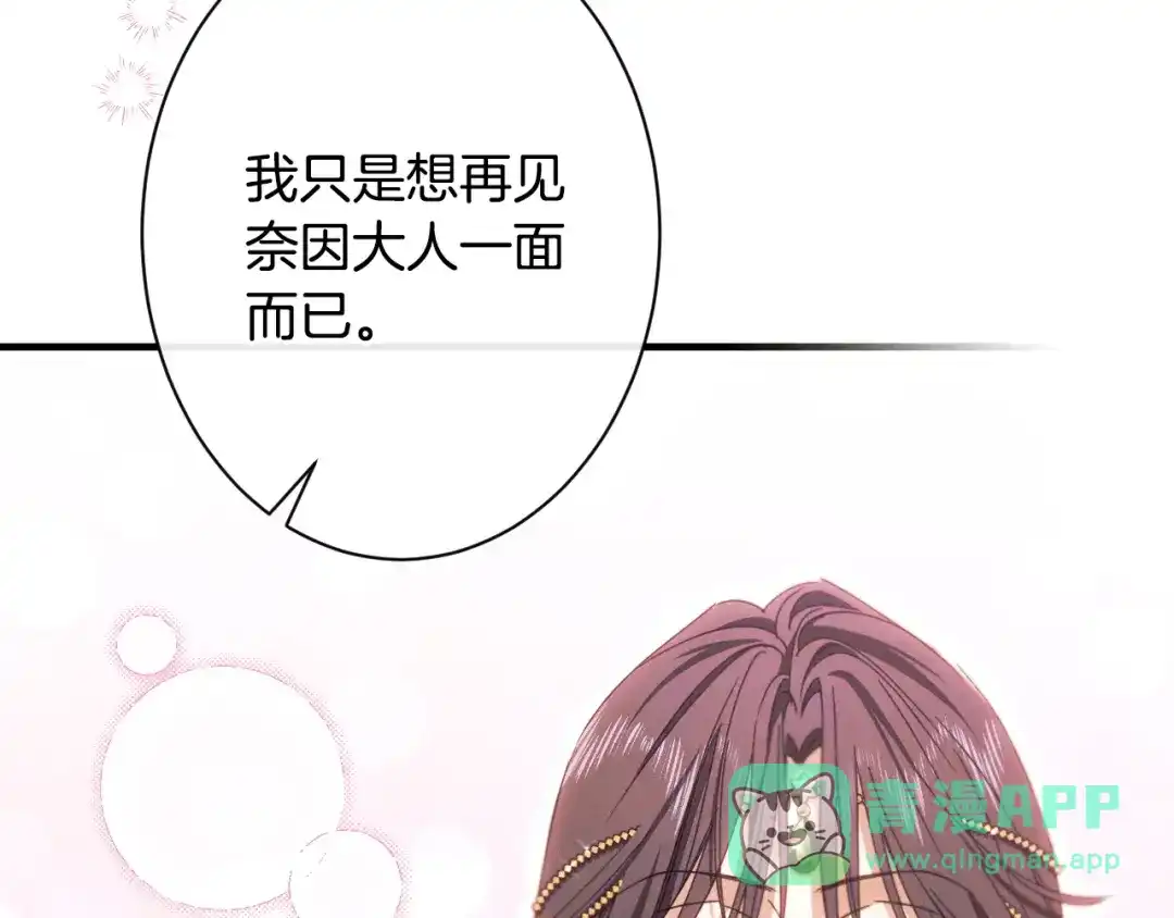 《吞石榴的蛇》第25话 惩戒 第116页