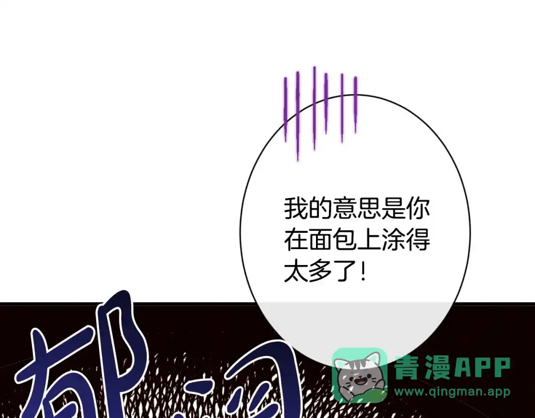 《吞石榴的蛇》第25话 惩戒 第181页