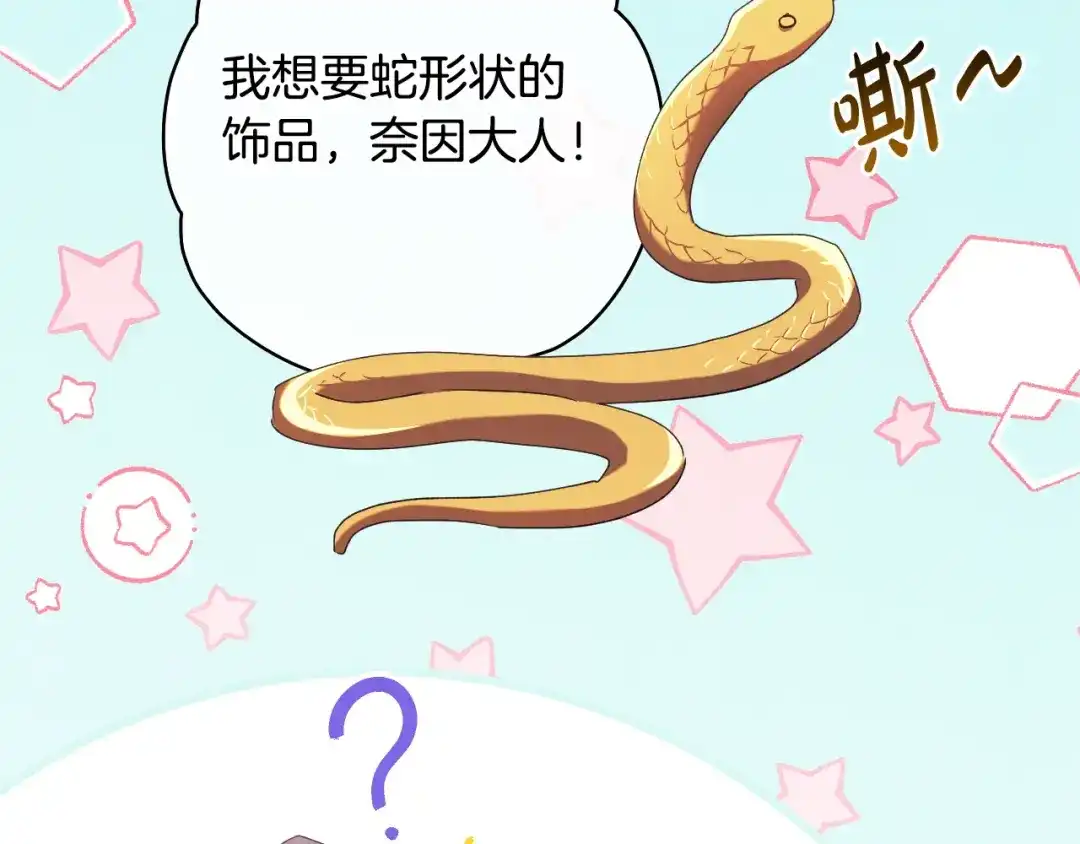 《吞石榴的蛇》第25话 惩戒 第204页