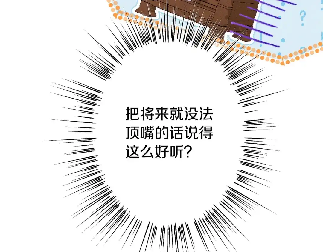 《吞石榴的蛇》第25话 惩戒 第138页