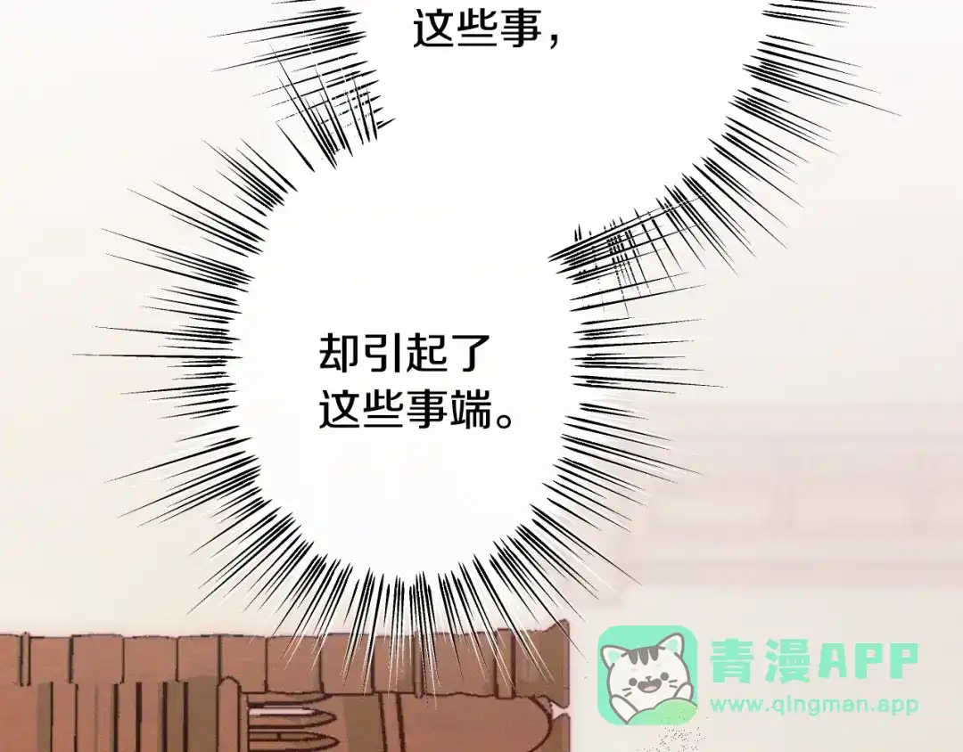《吞石榴的蛇》第25话 惩戒 第6页