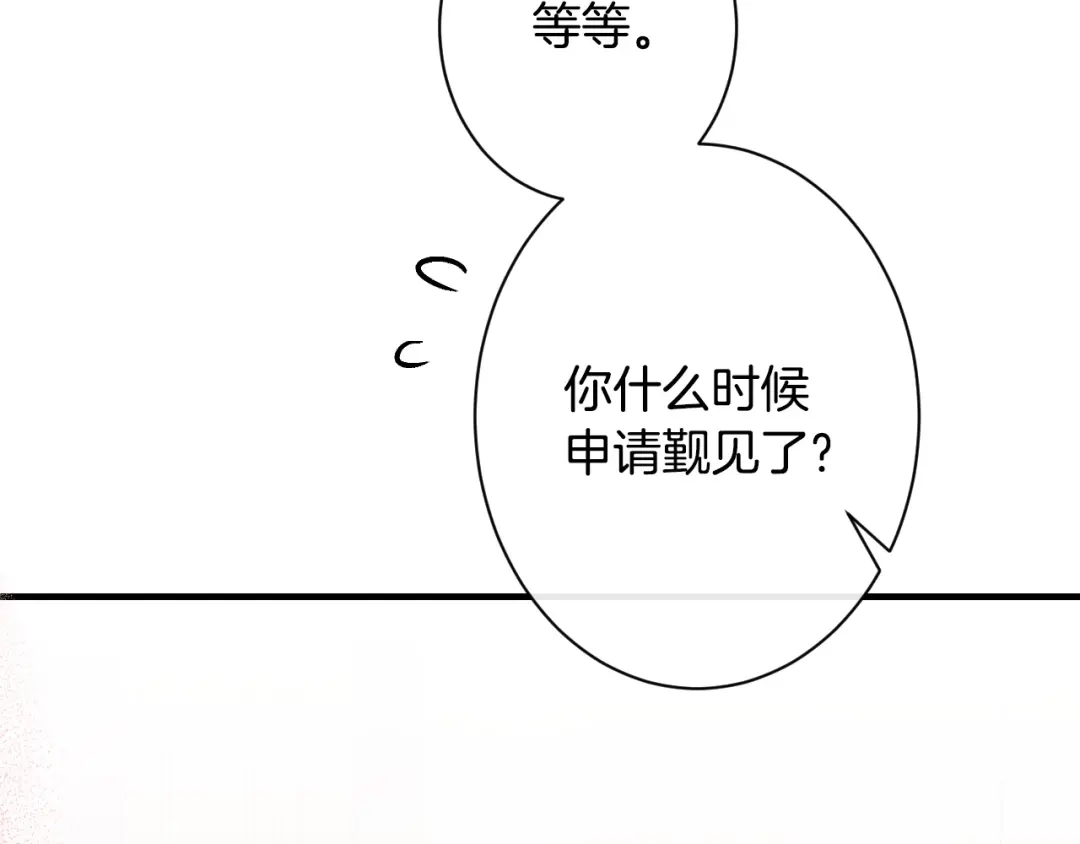 《吞石榴的蛇》第25话 惩戒 第122页