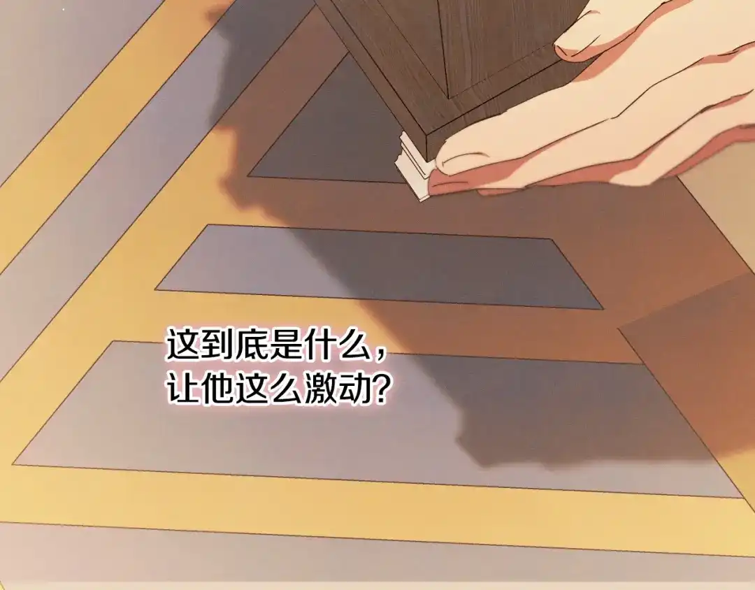 《吞石榴的蛇》第25话 惩戒 第212页