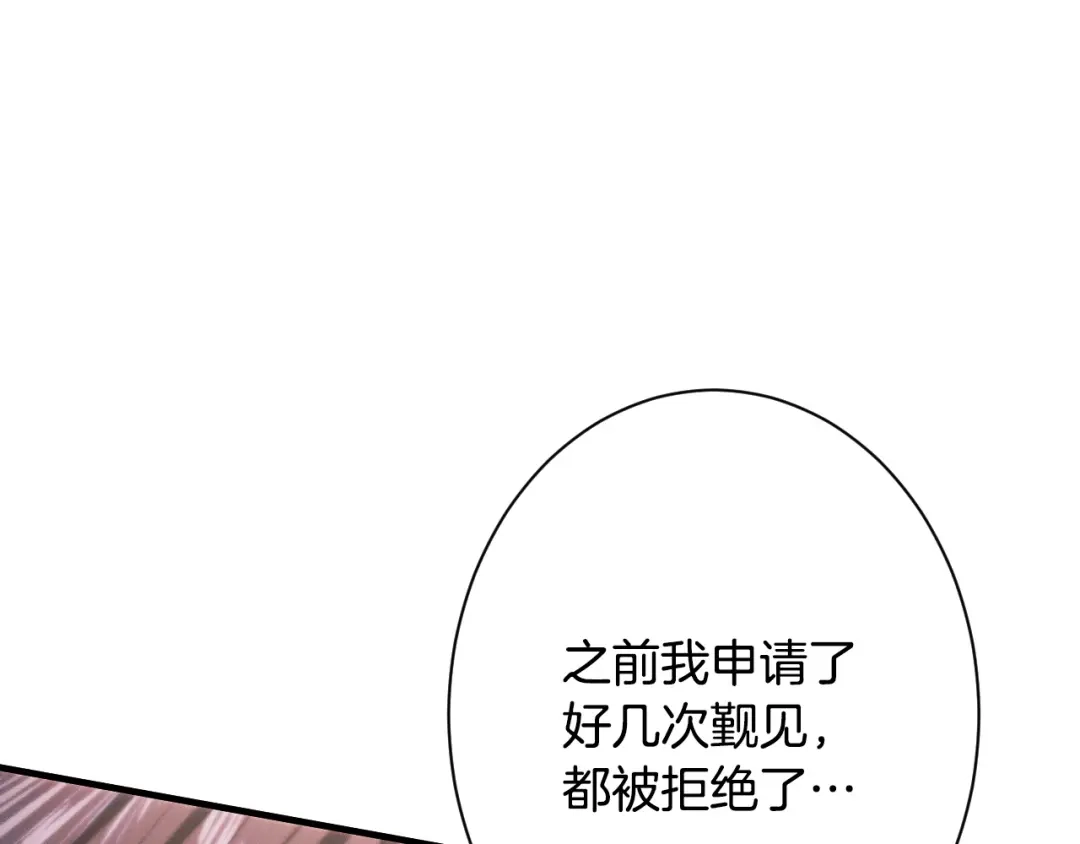 《吞石榴的蛇》第25话 惩戒 第118页