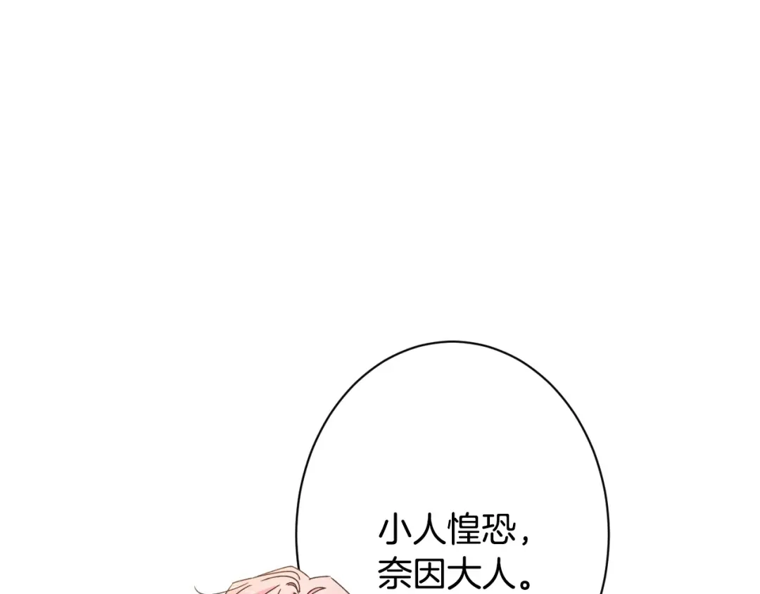 《吞石榴的蛇》第25话 惩戒 第74页