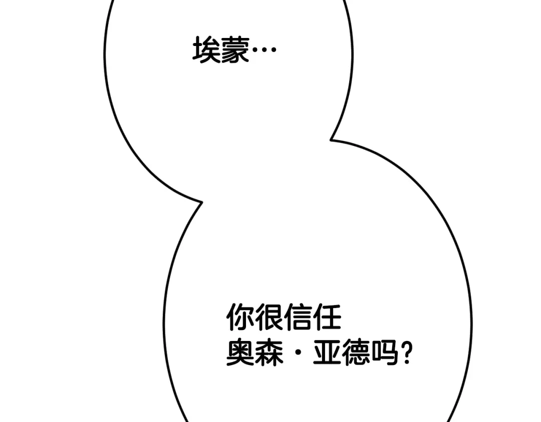 《吞石榴的蛇》第26话 期待 第213页
