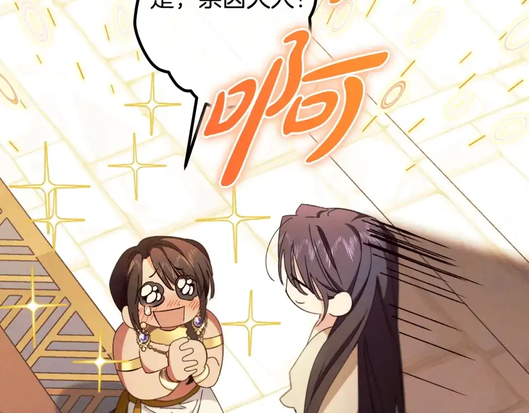 《吞石榴的蛇》第26话 期待 第59页