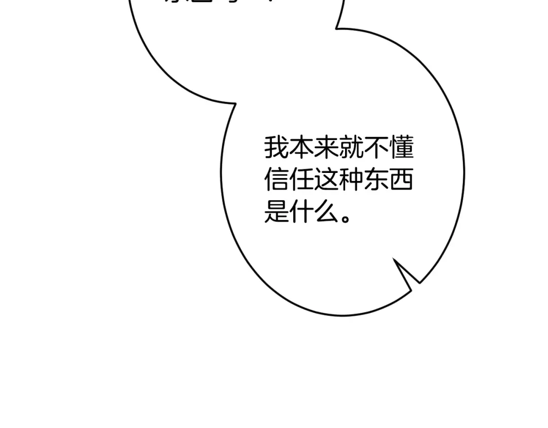 《吞石榴的蛇》第26话 期待 第235页