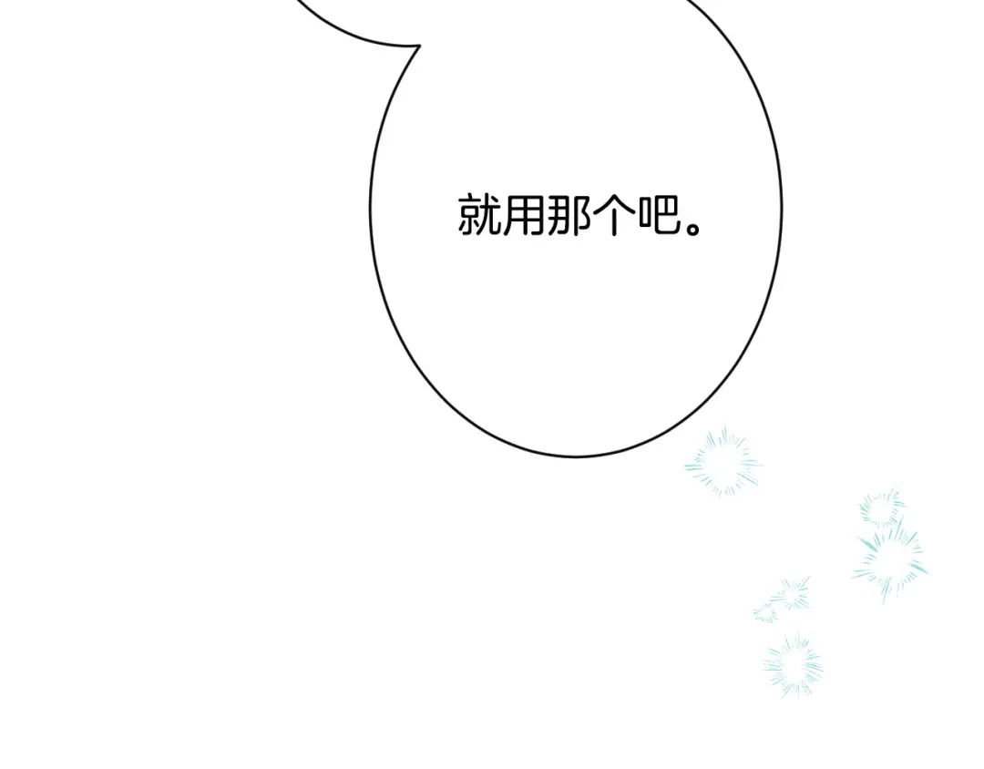 《吞石榴的蛇》第26话 期待 第73页