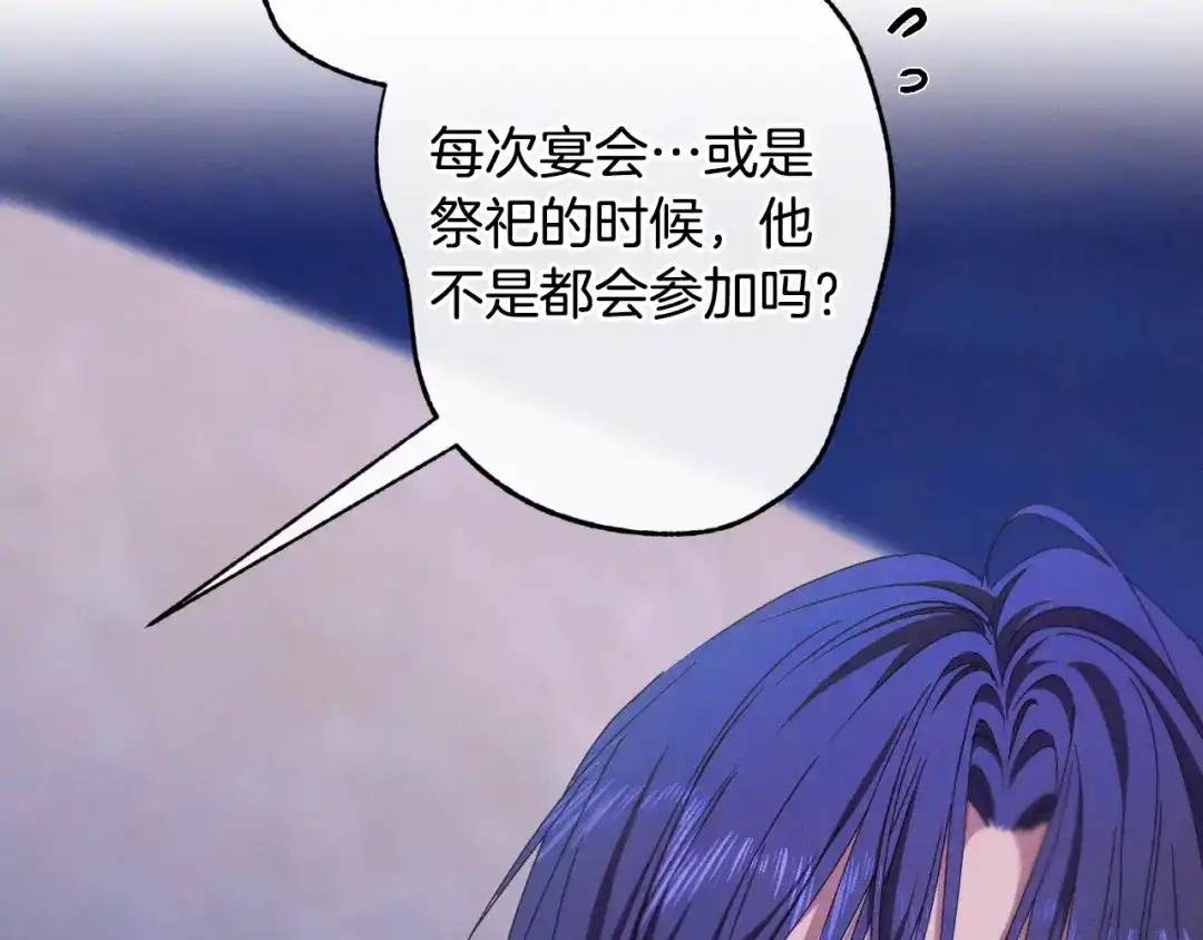 《吞石榴的蛇》第26话 期待 第238页