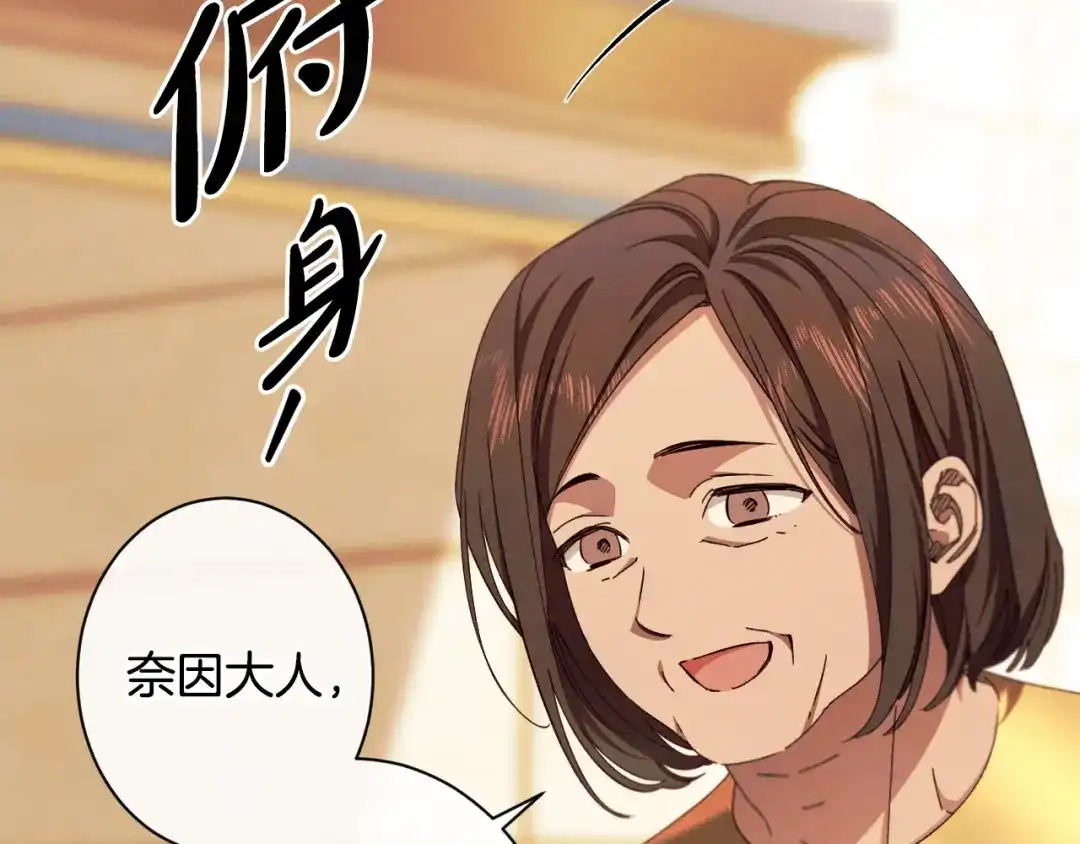 《吞石榴的蛇》第26话 期待 第32页