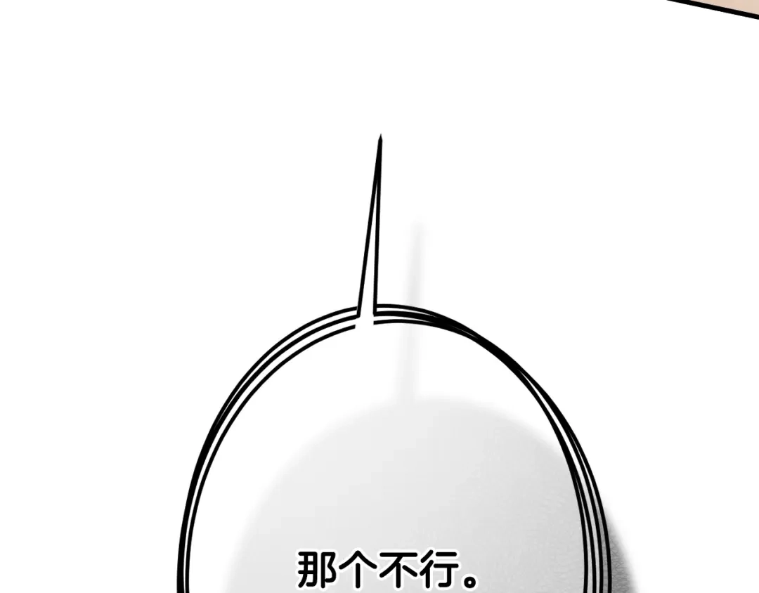 《吞石榴的蛇》第26话 期待 第13页