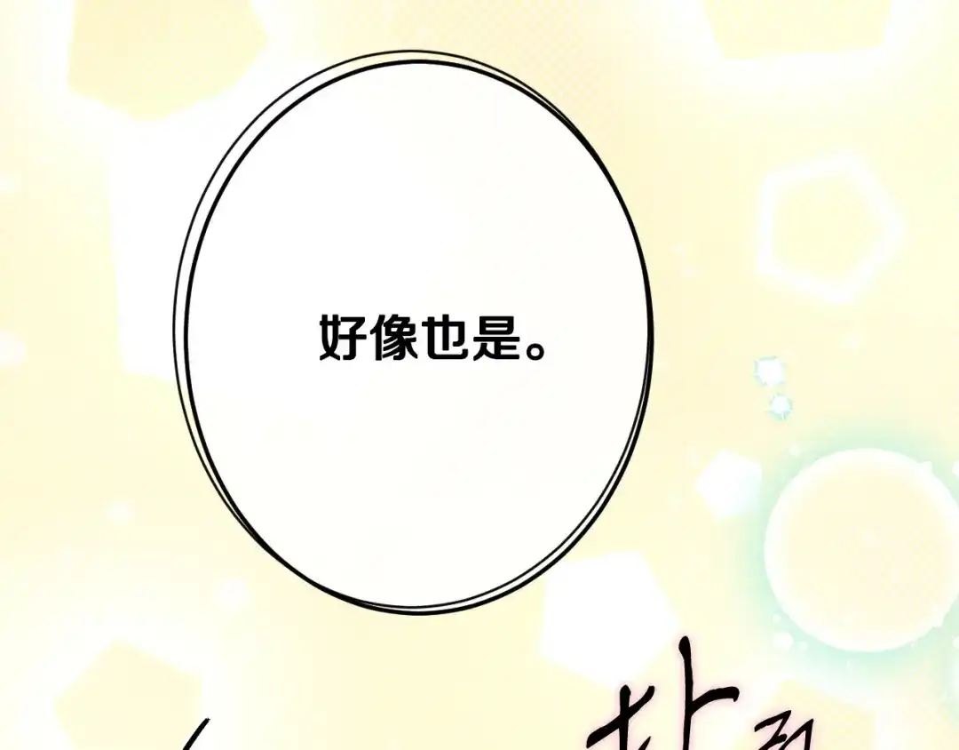 《吞石榴的蛇》第26话 期待 第186页