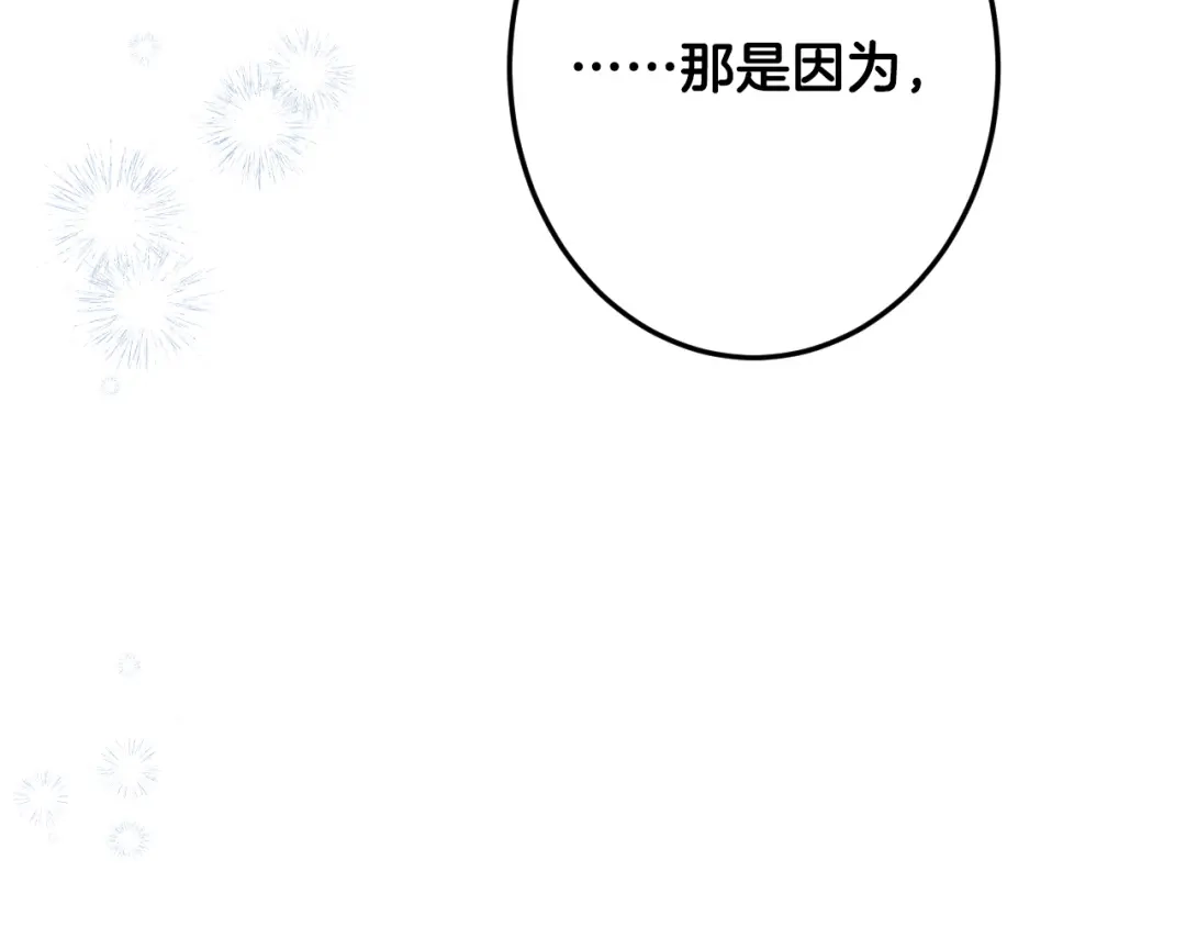 《吞石榴的蛇》第26话 期待 第250页