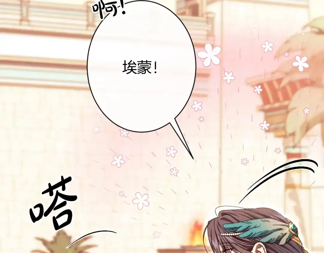 《吞石榴的蛇》第26话 期待 第102页