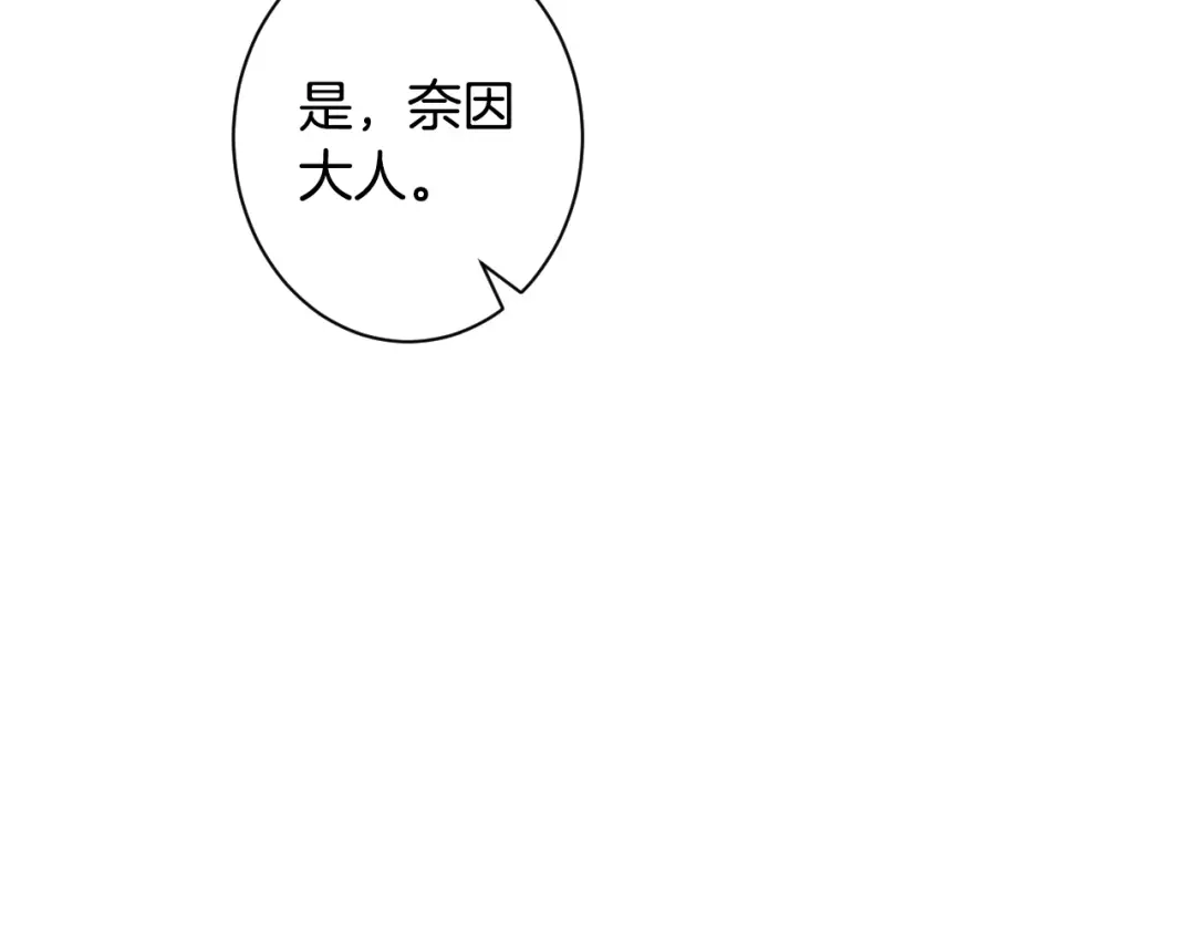 《吞石榴的蛇》第26话 期待 第76页