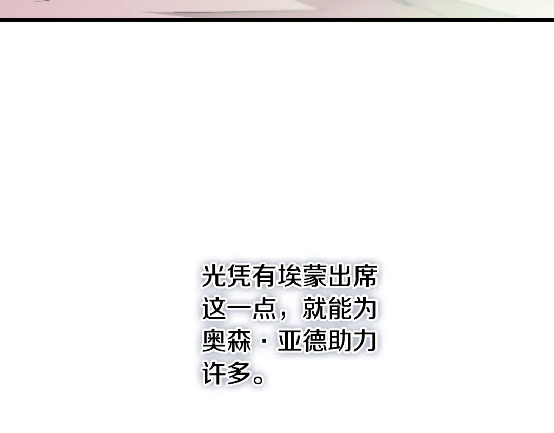 《吞石榴的蛇》第26话 期待 第241页