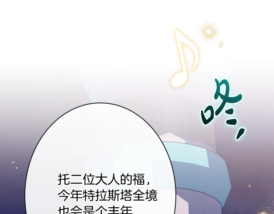 《吞石榴的蛇》第26话 期待 第137页