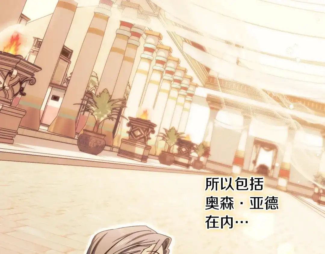 《吞石榴的蛇》第26话 期待 第94页