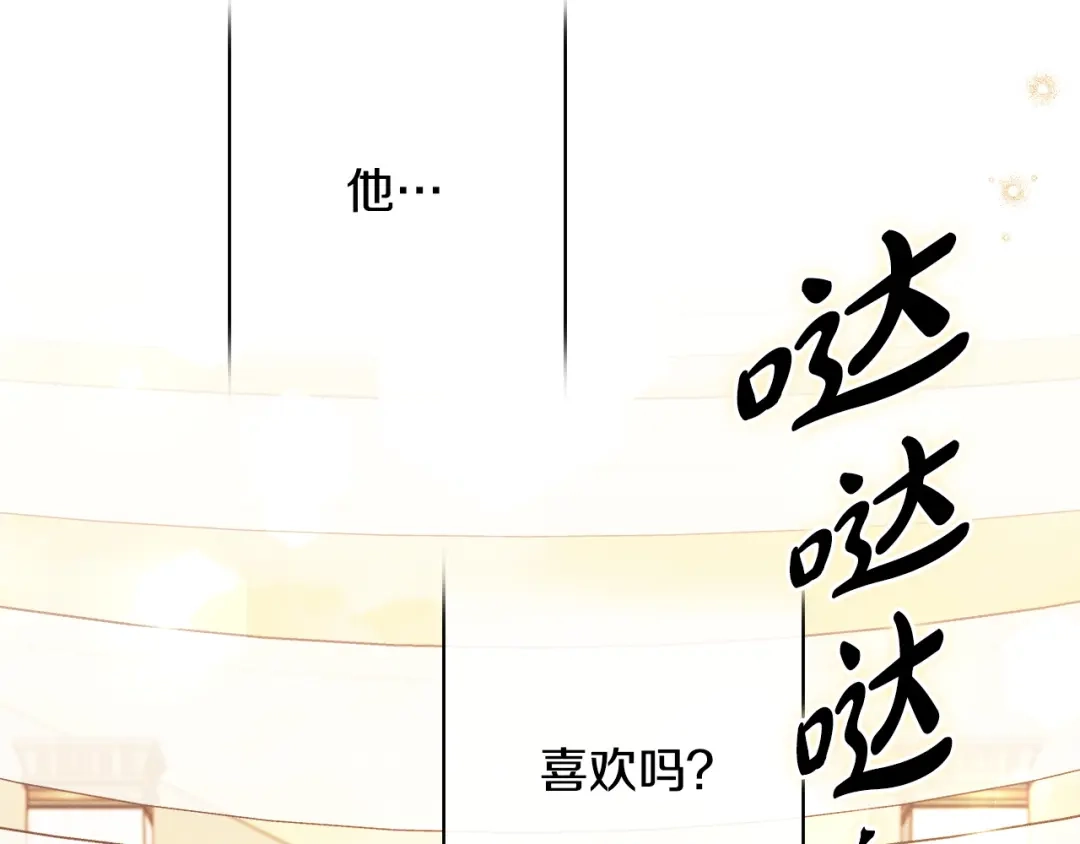 《吞石榴的蛇》第26话 期待 第127页