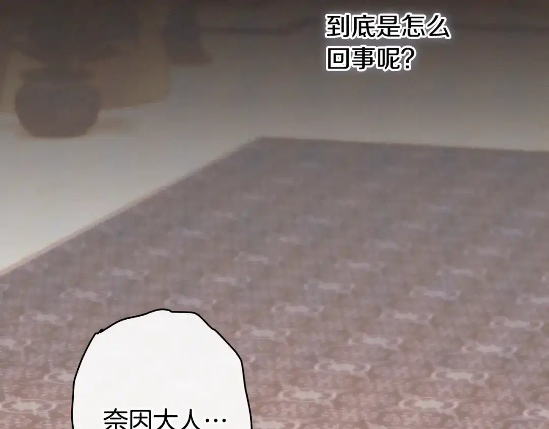 《吞石榴的蛇》第26话 期待 第29页