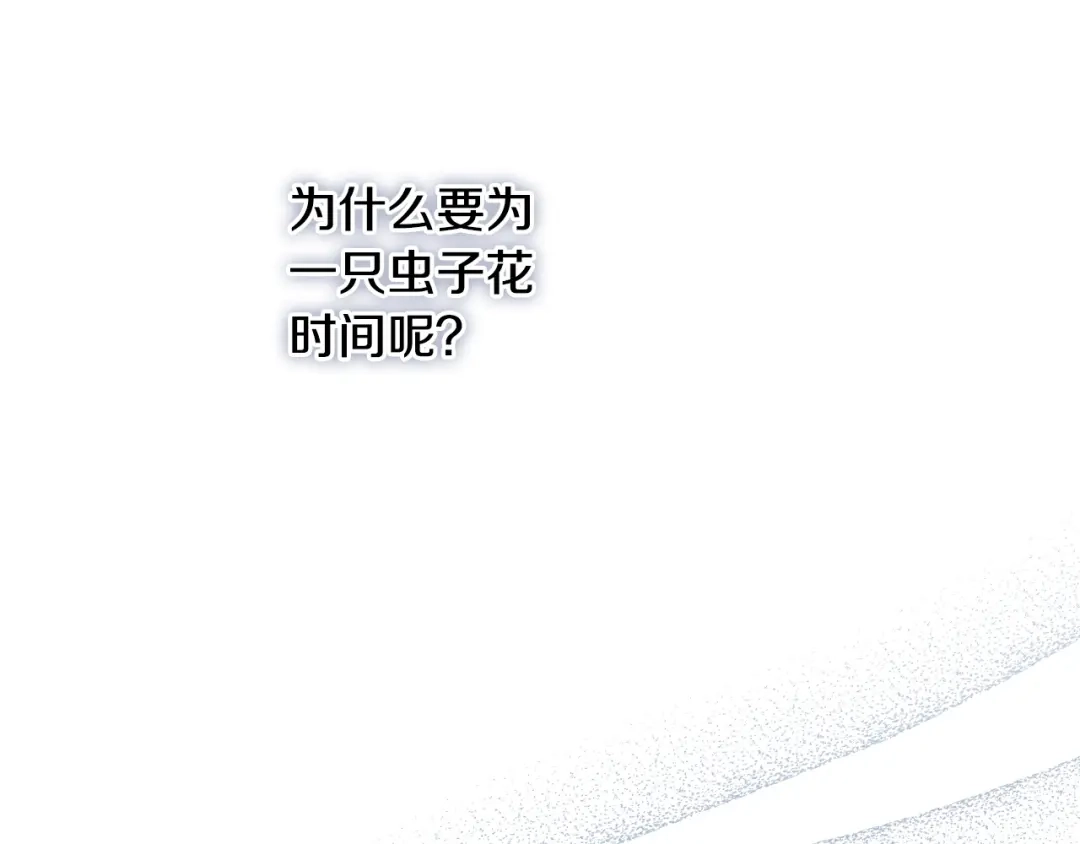 《吞石榴的蛇》第26话 期待 第244页