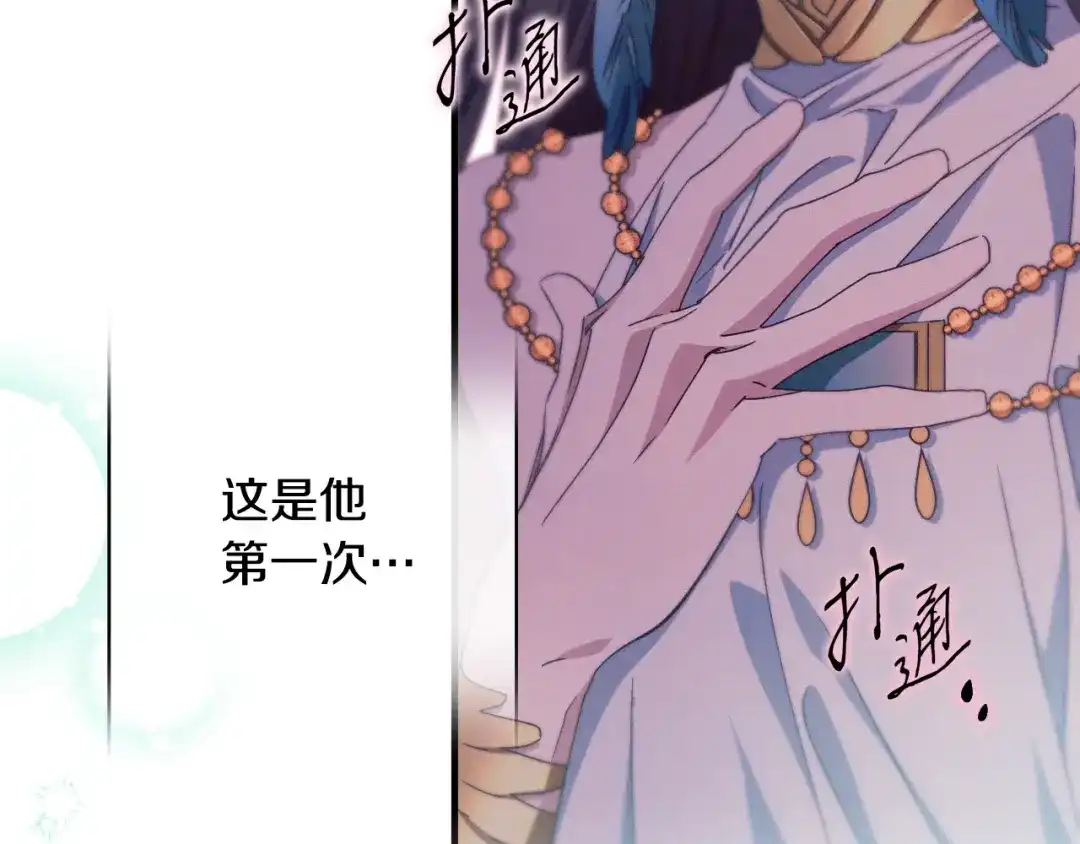 《吞石榴的蛇》第26话 期待 第192页