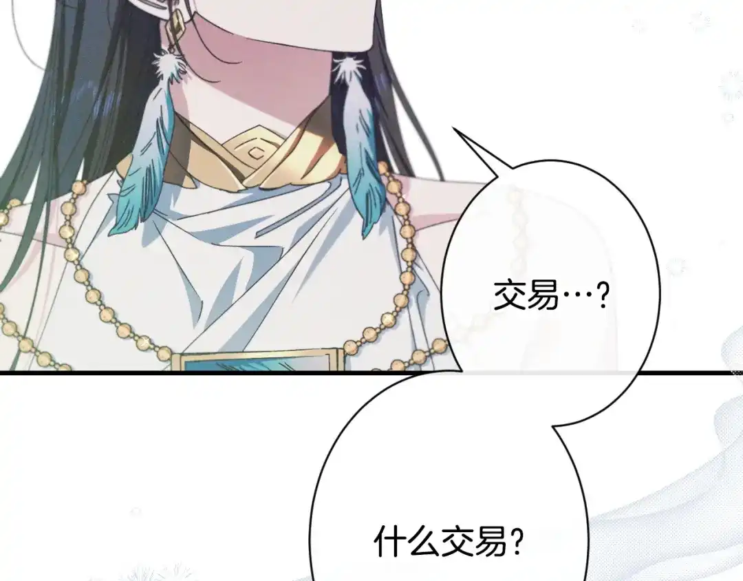 《吞石榴的蛇》第26话 期待 第255页