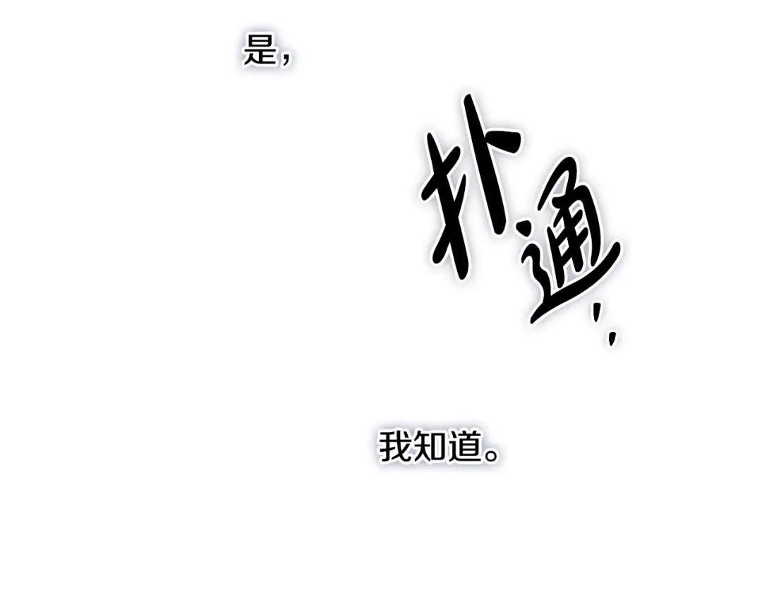 《吞石榴的蛇》第26话 期待 第22页