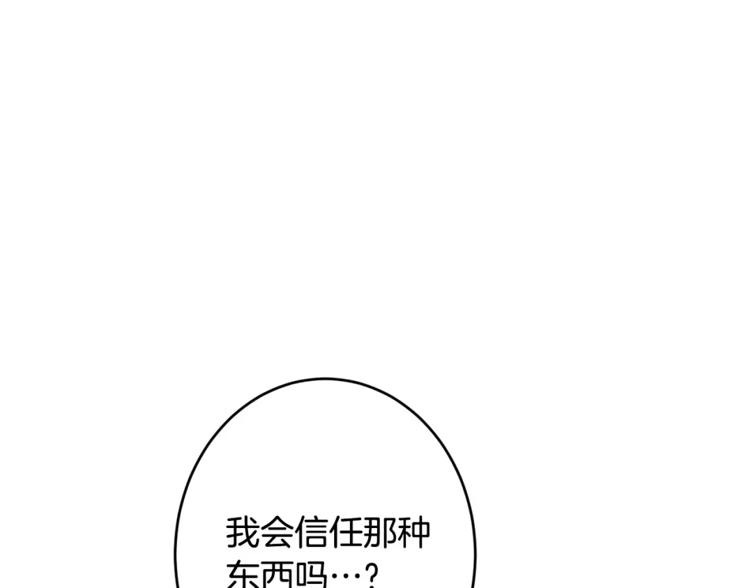 《吞石榴的蛇》第26话 期待 第234页