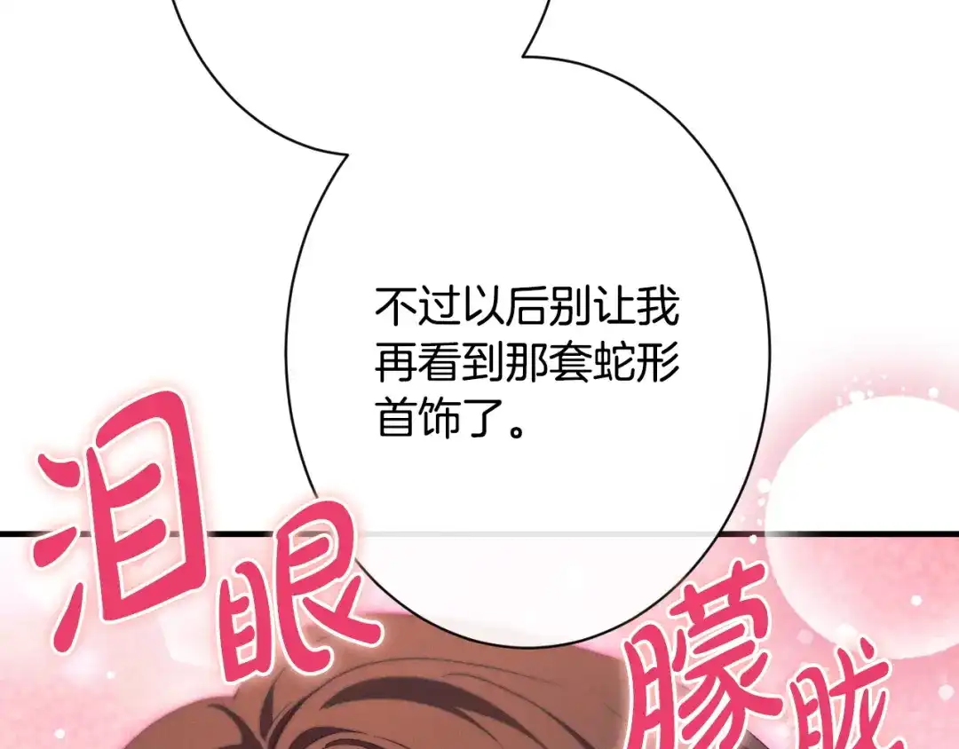 《吞石榴的蛇》第26话 期待 第55页