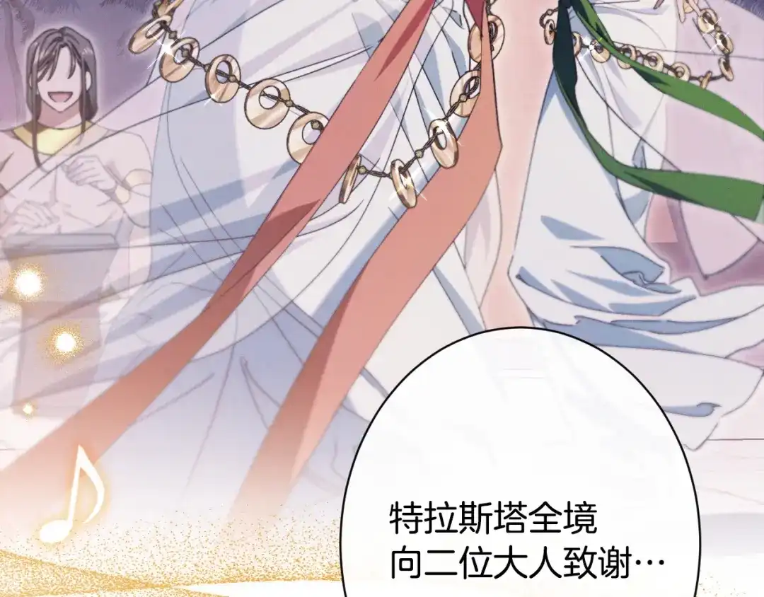 《吞石榴的蛇》第26话 期待 第140页