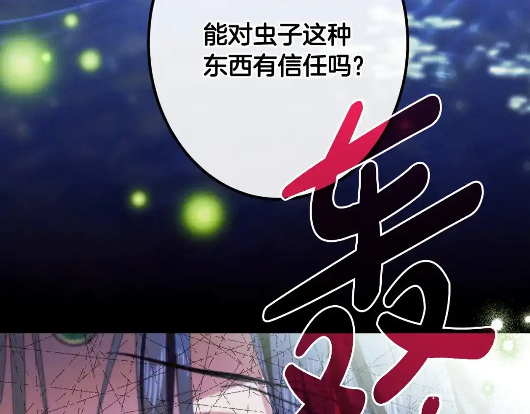 《吞石榴的蛇》第26话 期待 第232页