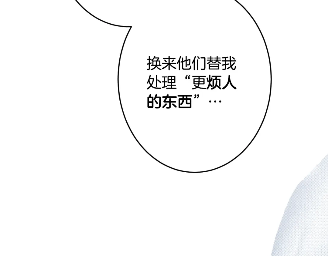 《吞石榴的蛇》第26话 期待 第263页
