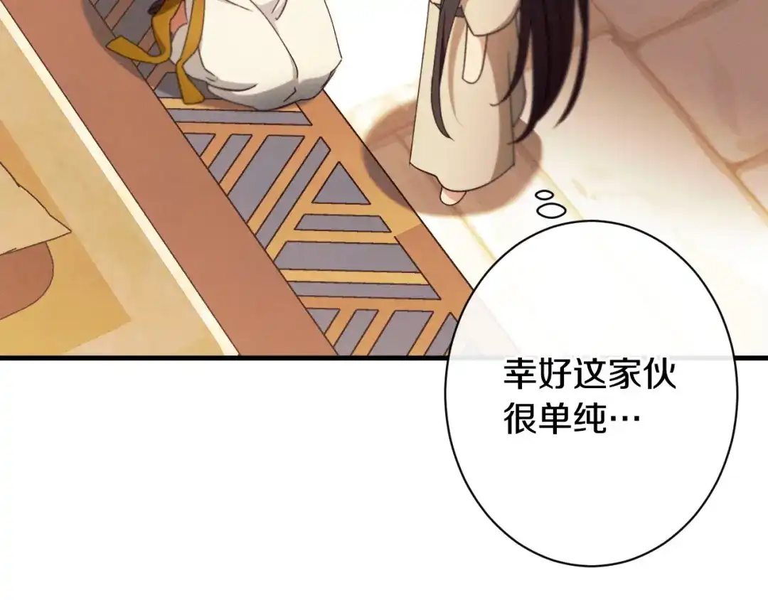 《吞石榴的蛇》第26话 期待 第60页