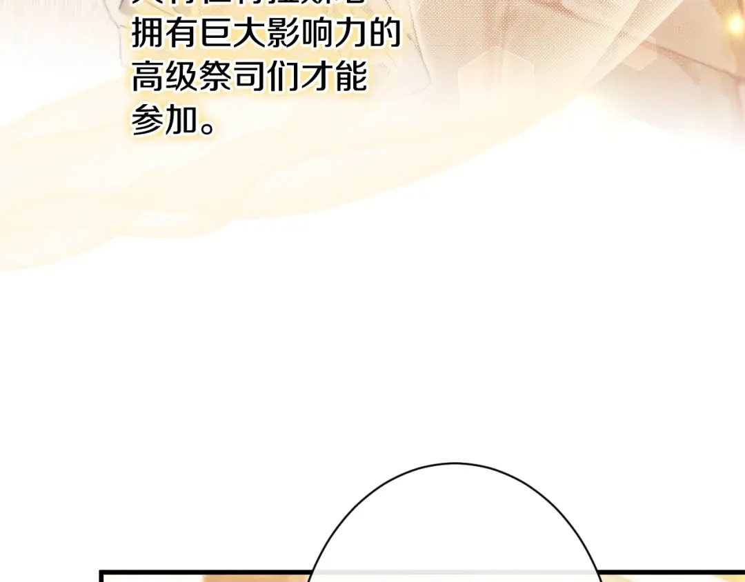 《吞石榴的蛇》第26话 期待 第96页