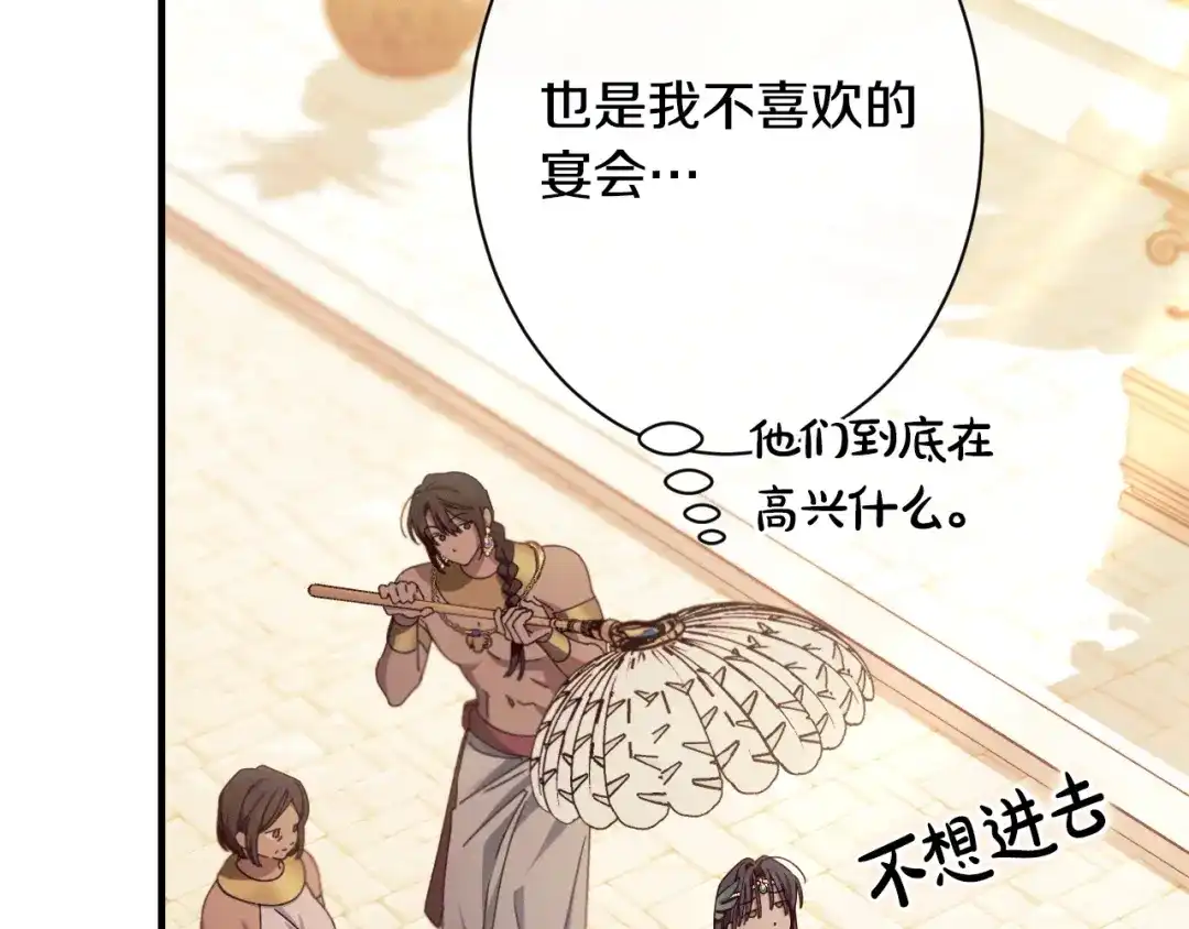 《吞石榴的蛇》第26话 期待 第97页