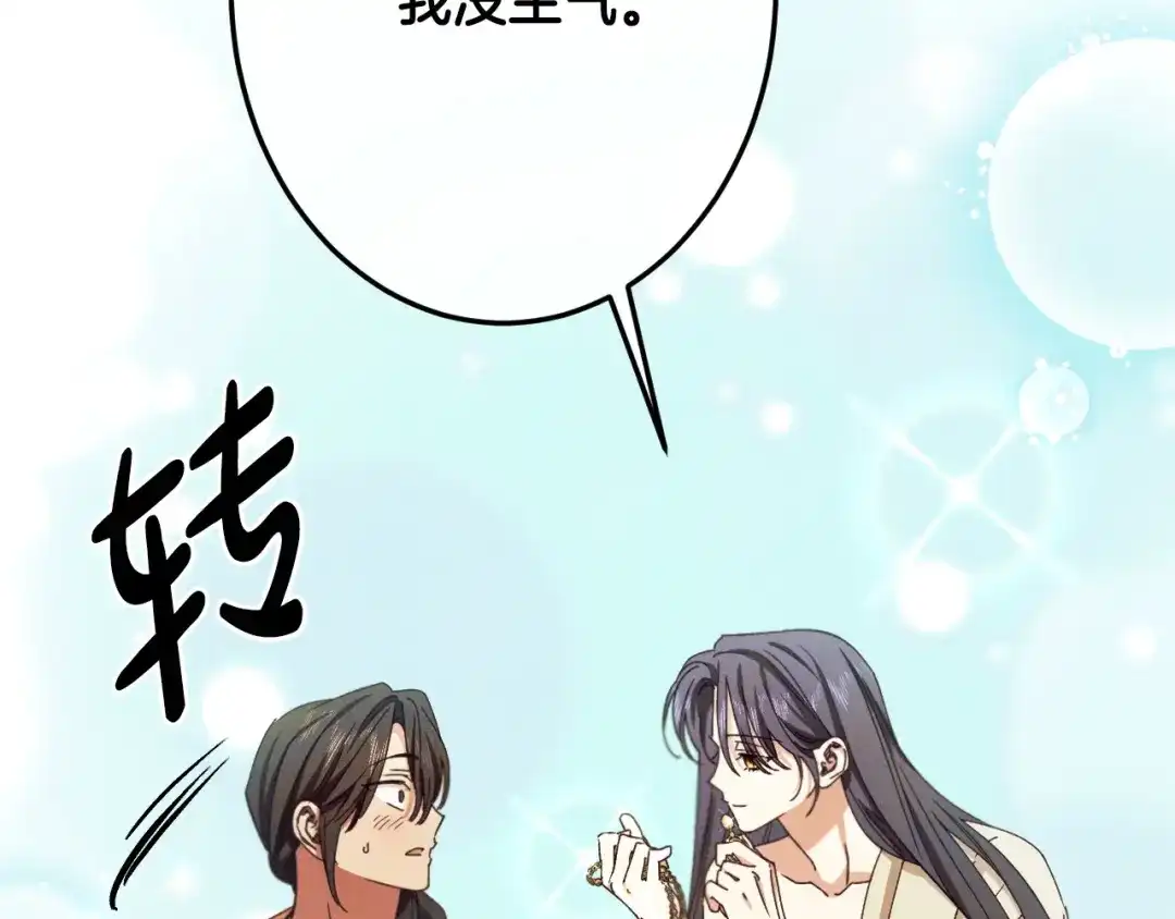 《吞石榴的蛇》第26话 期待 第47页
